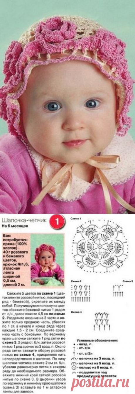 Чепчик крючком