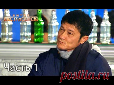 Битва экстрасенсов. Сезон 16. Выпуск 7. Часть 1 из 4 от 13.11.16