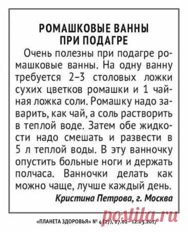Ромашковые ванны при подагре