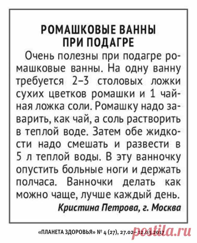 Ромашковые ванны при подагре