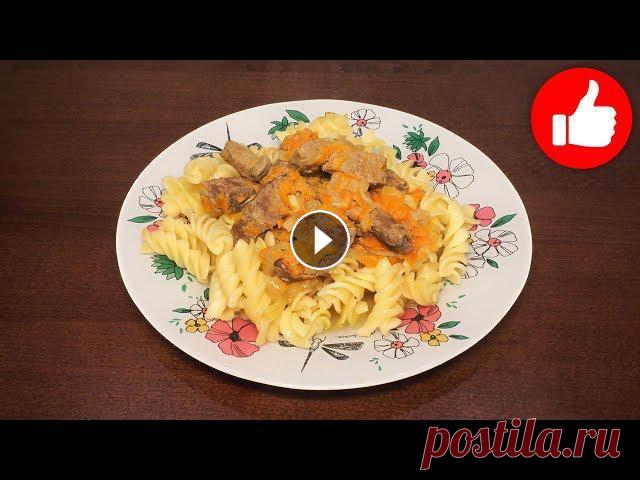 ВКУСНАЯ ГОВЯЖЬЯ ПЕЧЕНЬ В МУЛЬТИВАРКЕ, ПРОСТОЙ РЕЦЕПТ ПЕЧЕНИ #РЕЦЕПТЫ ДЛЯ МУЛЬТИВАРКИ | МУЛЬТИВАРКА Как приготовить вкусную печень в мультиварке. Простой рецепт вкусной печенки пошагово ниже под видео. Как приготовить обалденную печенку в домашних ус...
