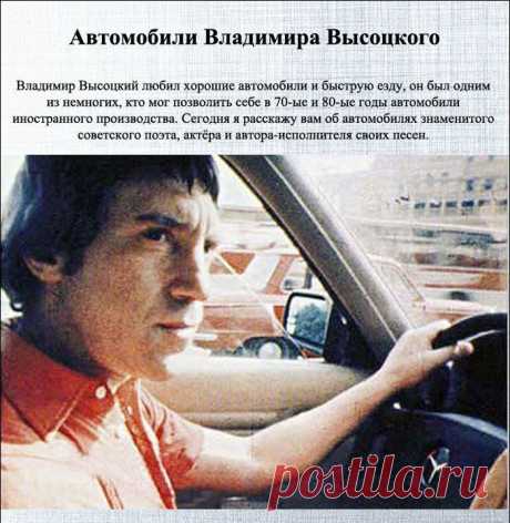Автопарк Владимира Высоцкого | Это интересно!