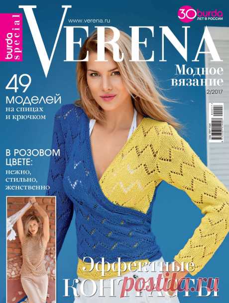АЛЬБОМ &quot;VERENA SPECIAL&quot; МОДНОЕ ВЯЗАНИЕ №2 2017