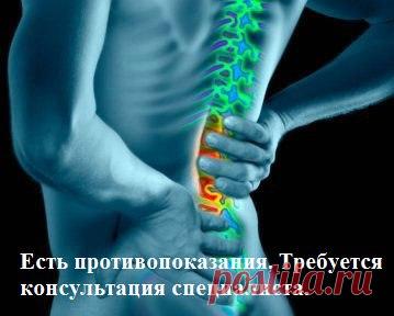 10 ЗОЛОТЫХ ПРАВИЛ ДЛЯ СПИНЫ:

1. Ты должен двигаться.
2. Держи спину прямо.
3. Упражняйся в ходьбе.
4. Не поднимай тяжёлых предметов.
5. Распределяй груз и держи его ближе к туловищу.
6. Избегай вращения в поясничном отделе позвоночника с одновременным наклоном вперёд.
7. Не стой с выпрямленными ногами.
8. В положении лёжа согни ноги.
9. Занимайся спортом: плавание, бег, велосипед.
10. Тренируй ежедневно мыщцы позвоночника.

САМОМАССАЖ

Для чего нужен массаж

Одно из ведущ...