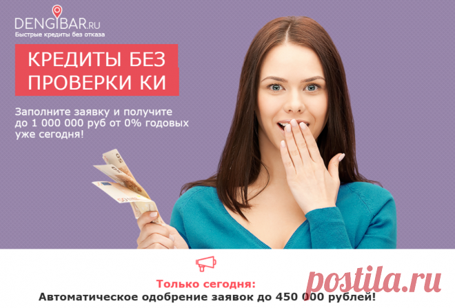 Быстрые кредиты онлайн до 1 000 000 рублей