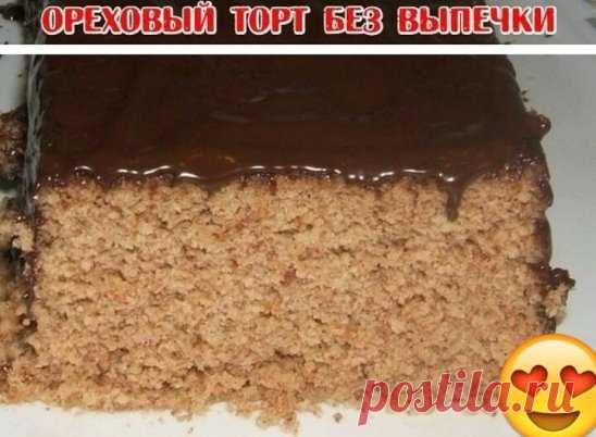 ОРЕХОВЫЙ ТОРТ 