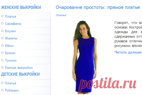Бесплатные выкройки платьев для женщин » Страница 2