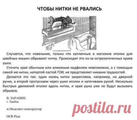 На заметку! Сохраните себе!
Совет из журнала 1968 года