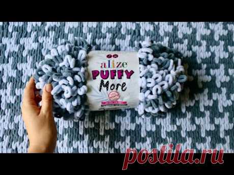 СУПЕР ПЛЕД "АВИ" из ALIZE Puffy MORE. Самый подробный мастер класс! НЕВЕРОЯТНО ПРОСТО и КРАСИВО!