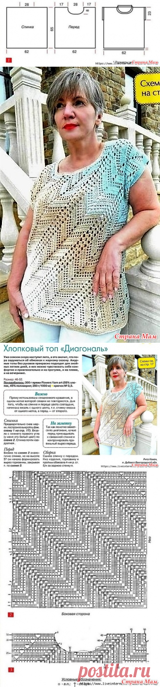 Хлопковый топ "ДИАГОНАЛЬ". Крючок. - ВЯЗАНАЯ МОДА+ ДЛЯ НЕМОДЕЛЬНЫХ ДАМ - Страна Мам