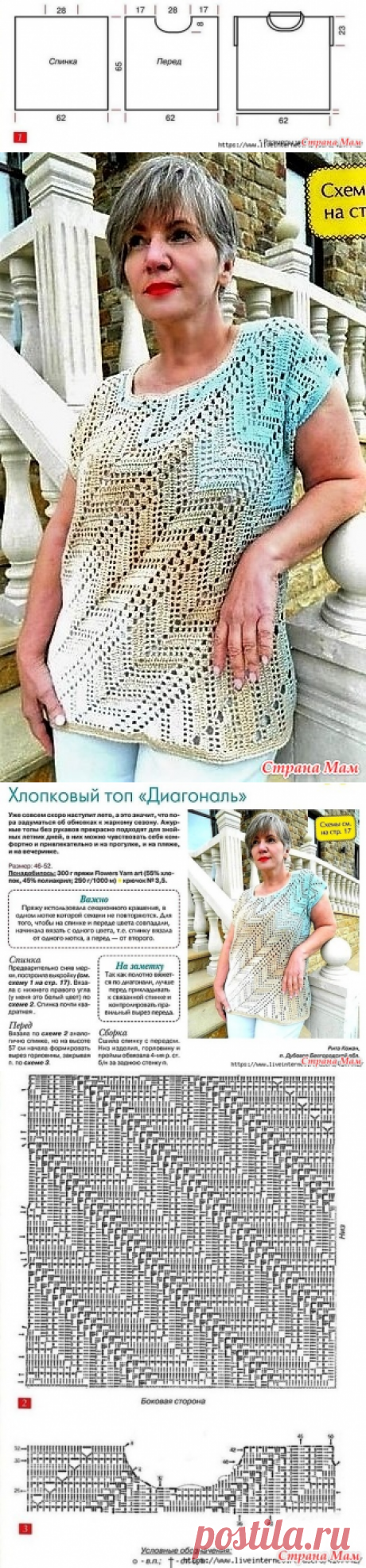 Хлопковый топ &quot;ДИАГОНАЛЬ&quot;. Крючок. - ВЯЗАНАЯ МОДА+ ДЛЯ НЕМОДЕЛЬНЫХ ДАМ - Страна Мам