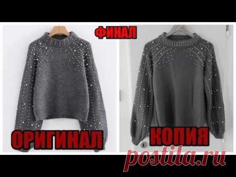 ПОВТОРЯЮ СВИТЕР ОТ ZARA//ЧАСТЬ 2/ФИНАЛ//РЕЗУЛЬТАТ