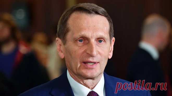 Директор СВР Нарышкин ответил на вопрос о дальнейшей судьбе Украины