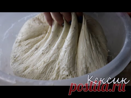 ТЕСТО ВОЗДУШНОЕ ДРОЖЖЕВОЕ Любимое  . AIR YEAST DOUGH. Кексик