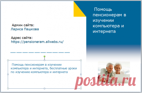 Приложение Microsoft Publisher - Помощь пенсионерам