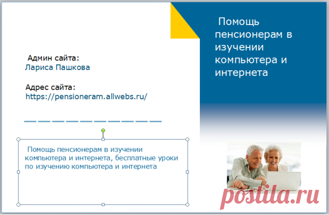 Приложение Microsoft Publisher - Помощь пенсионерам