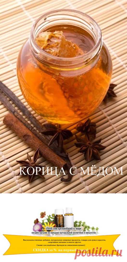 Корица с медом , рецепт, польза, похудение,отзыв