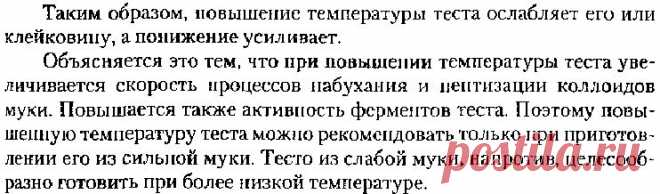 Способы воздействия на процесс брожения дрожжевого теста | Pechemdoma.ru