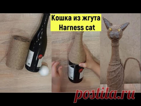 Кошка из джута. Отличный подарок на 8 марта День рождения (DIY cat from harness. Gift for March 8th)