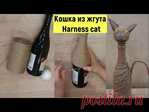 Кошка из джута. Отличный подарок на 8 марта День рождения (DIY cat from harness. Gift for March 8th)