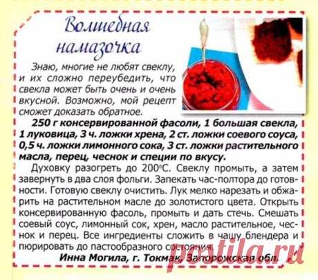Волшебная намазочка