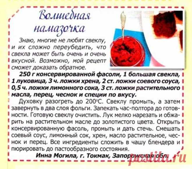 Волшебная намазочка