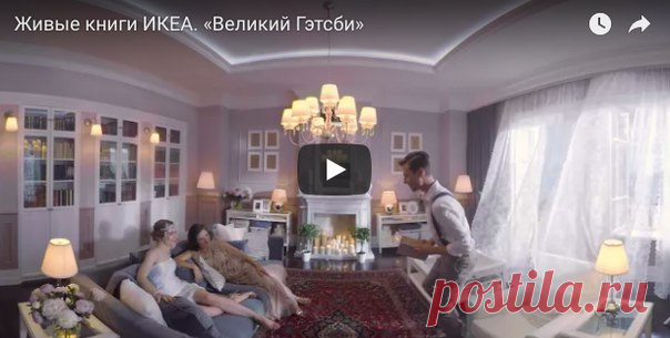 В рамках проекта дизайнеры ИКЕА воспроизвели комнаты из пяти книг: «Мастера и Маргариты» Михаила Булгакова, «Великого чародея страны Оз» Лаймена Фрэнка Баума и других