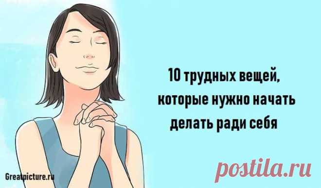 Как полюбить себя: Вещи которые нужно начать делать ради себя Как полюбить себя: Вещи которые нужно начать делать ради себя.В 1911 году двое исследователей, Амундсен и Скотт, решили посоревноваться друг