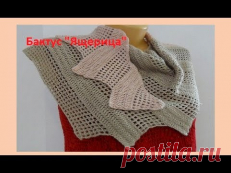 Бактус "Ящерица"крючком,crochet mini-shawl ( Ш №64)
