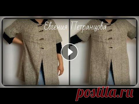 Удлиненный жакет - кардиган или безрукавка с короткими рукавами, вязание спицами Вам понадобится: акрил, примерно 850гр, спицы №3,5 Жакет связан на размер 50-52 подпишись и не пропусти новое видео...