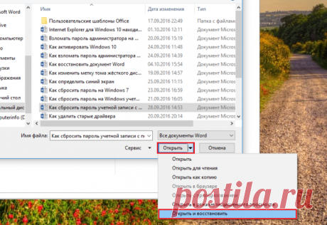 Компьютерный ликбез. Как восстановить документы Word.