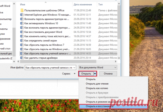 Компьютерный ликбез. Как восстановить документы Word.