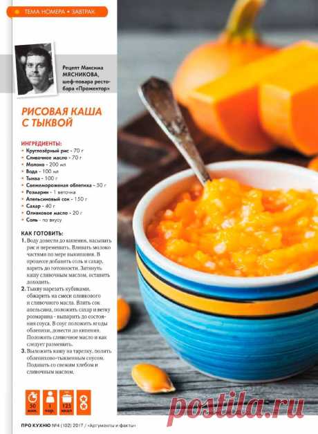 Рисовая каша с тыквой