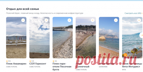 Пляжи.ру - все пляжи Крыма!