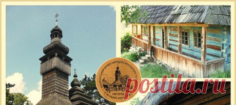 Біля підніжжя Замкової гори (де Ужгородська фортеця) серед мальовничої природи, фруктових і декоративних дерев розміщено понад 30 унікальних пам’яток народної архітектури кінця XVIII — початку XX ст.