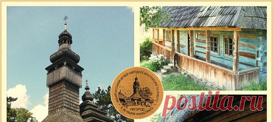 Біля підніжжя Замкової гори (де Ужгородська фортеця) серед мальовничої природи, фруктових і декоративних дерев розміщено понад 30 унікальних пам’яток народної архітектури кінця XVIII — початку XX ст.