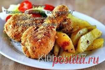 Вкусное | Клубок