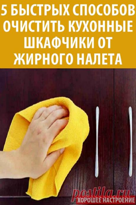 5 быстрых способов очистить кухонные шкафчики от жирного налета.