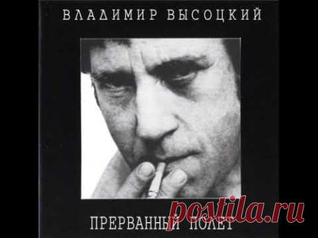 Владимир высоцкий - моя цыганская