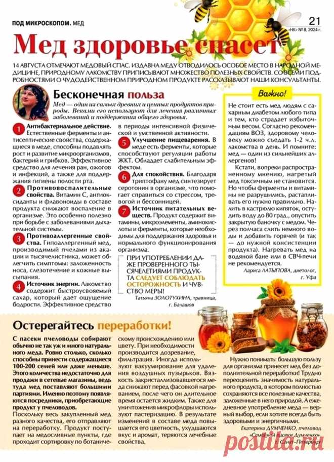 Мед здоровье спасет