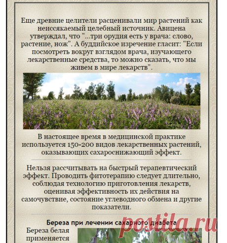 Диабет.