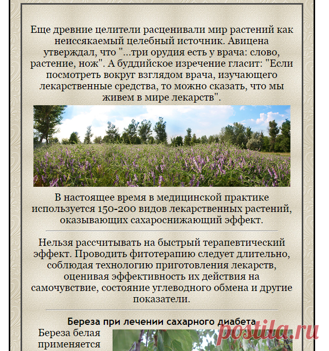 Диабет.