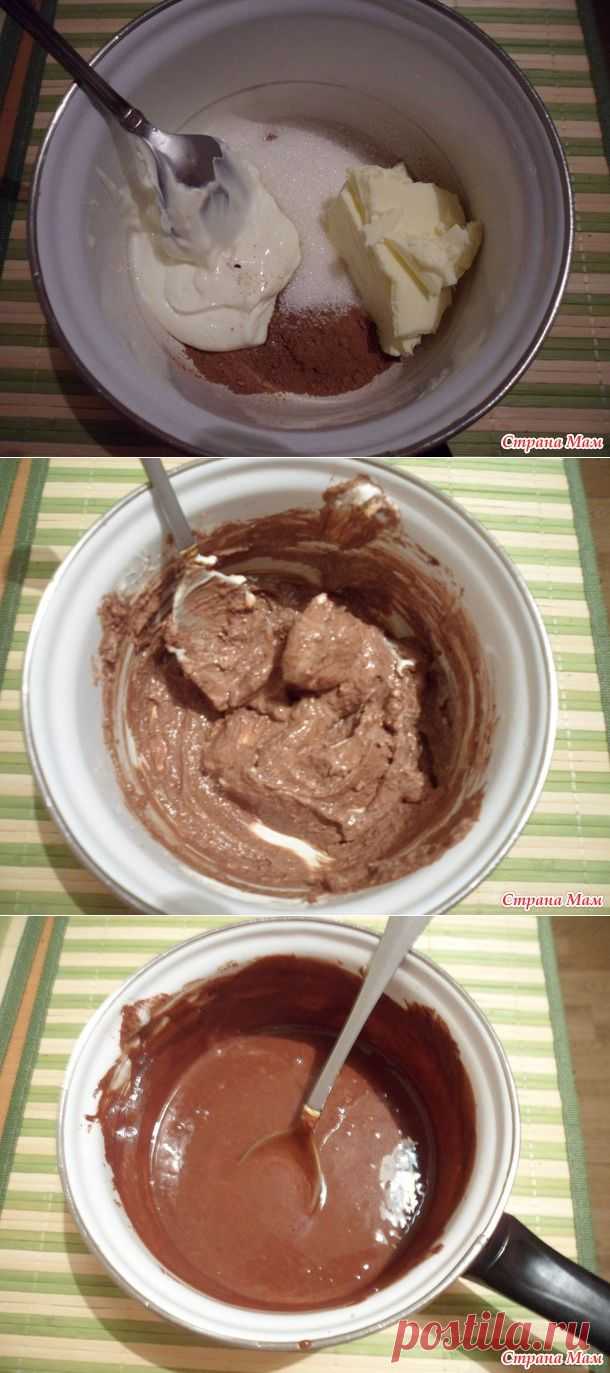 Шоколадная глазурь. - Люблю готовить - Страна Мам