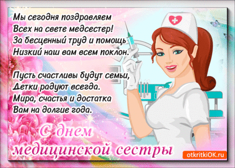 Ангел в беленьком халате,
Ты нужна своей больнице.
Пусть тебе упорства хватит —
Премий значимых добиться!