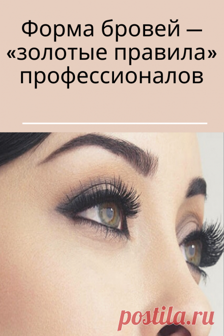 Натуральная форма бровей, данная от природы, лучше всего подходит к твоему типу лица, не считая волосков в области переносицы.