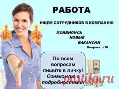 Вы чувствуете потребность что-то срочно менять в вашей жизни и для этого готовы учиться - присоединяйтесь к нашей команде, начните строить свою сеть и создавать серьезный бизнес!