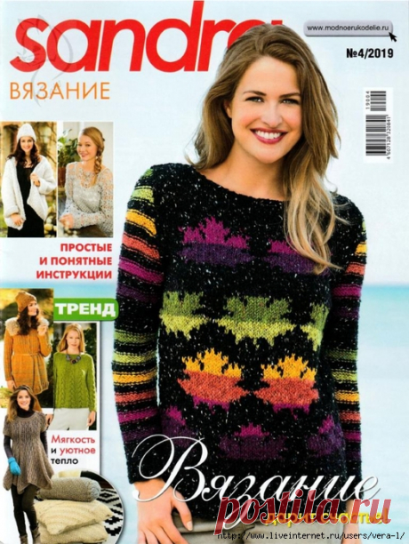 Sandra. Вязание №4 2019