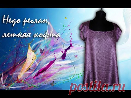 Недо реглан , летняя кофта # Машинное вязание - YouTube