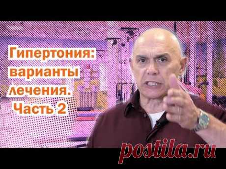 Лечим гипертонию без лекарств! Инсульт - как избежать? Советует доктор Бубновский