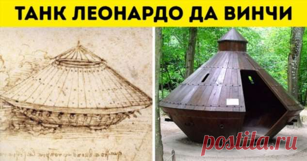10 фактов о Леонардо да Винчи, чьи идеи опередили время на несколько столетий . Милая Я